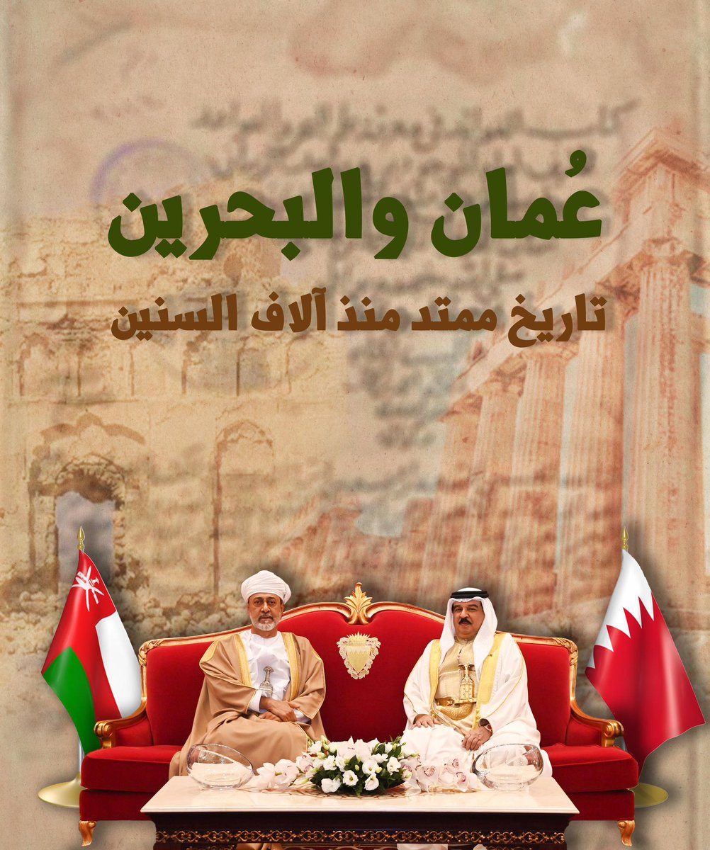 mariaoman0's tweet photo. أهلاً وسهلاً بجلالة ملك #مملكة_البحرين الشقيقة🇧🇭♥️🇴🇲
حللتم أهلا ونزلتم سهلاً 🇴🇲♥️🇧🇭
#عُمان و #البحرين كانتا وما تزال على تواصل دائم بعلاقات راسخة عتيدة منذ أزمان عديدة، فحضارة "دلمون" البحرينية كانت جنبا إلى جنب مع حضارة "مجان" العُمانية
#قروب_دار_السلاطين #عمان_ترحب_بملك_البحرين https://t.co/gvOKHD7Sxj