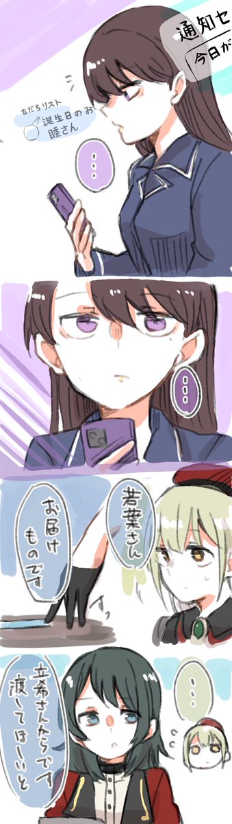 たきむつっぽい。
若葉睦さんお誕生日おめでとうございます 
