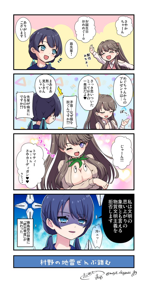 誕生日の村野さやかさんとそれを祝う藤島先輩の漫画をかきました

#村野さやか生誕祭2025 
#村野さやか誕生祭2025 