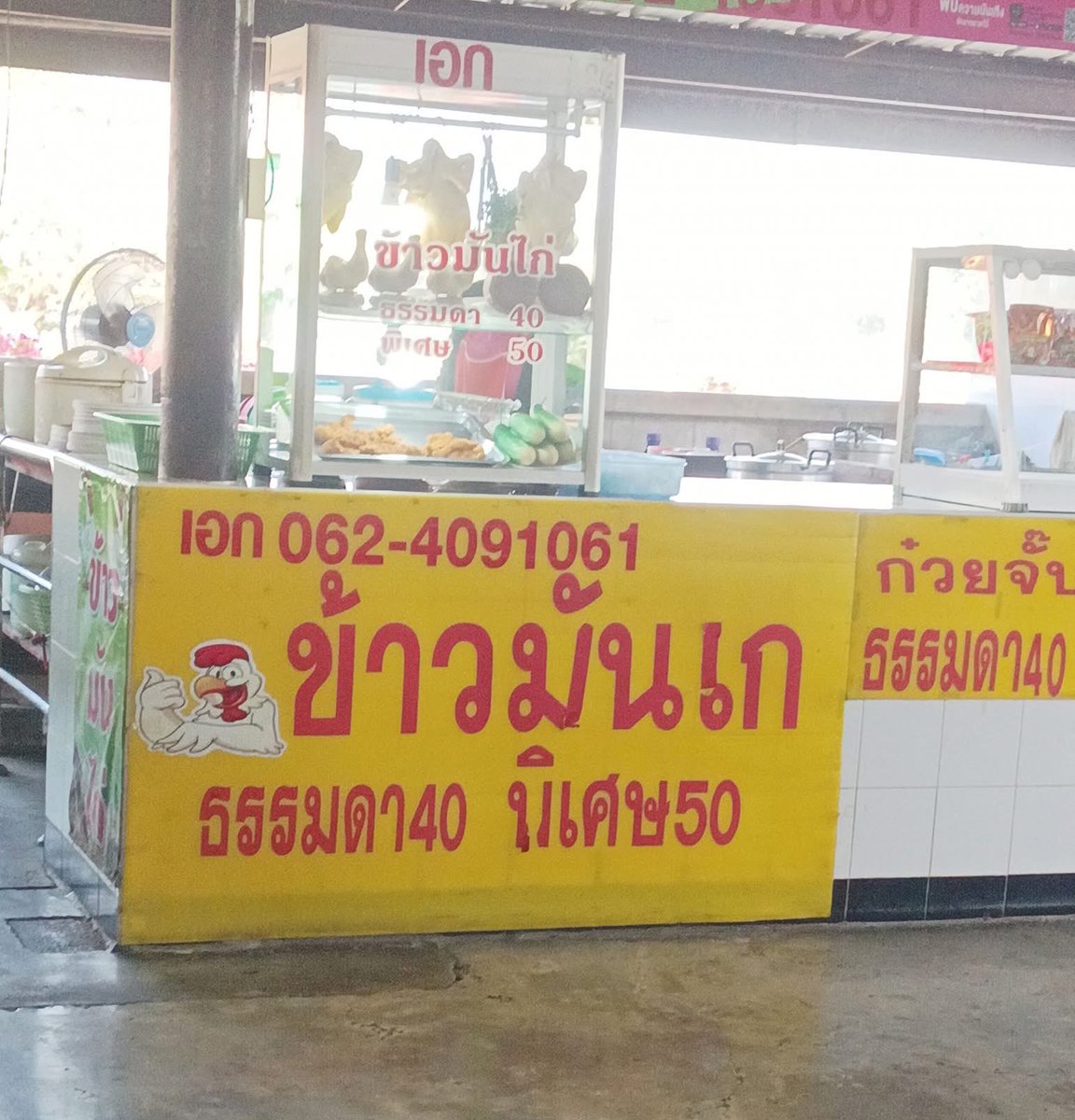 มันเกินการควบคุมแล้ว