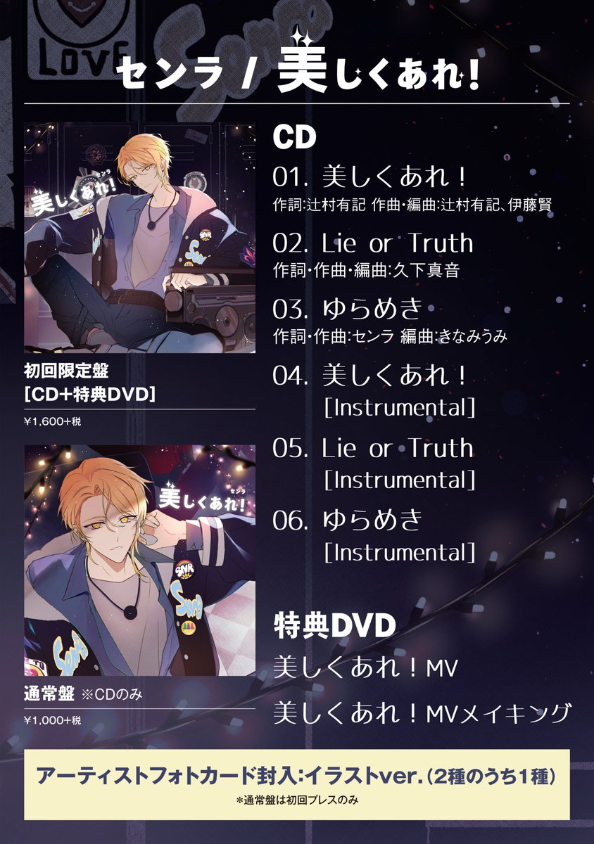 告知】 2025.2.26 release センラさん（浦島坂田船）のソロシングル