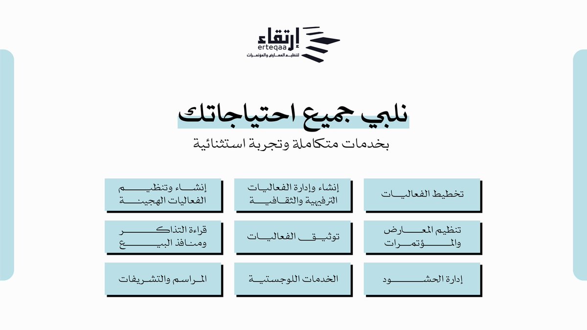Erteqaa4events's tweet photo. خدمات متكاملة لتحقيق رؤيتك 👁️💡
#ارتقاء https://t.co/Fs2QzsTKLo