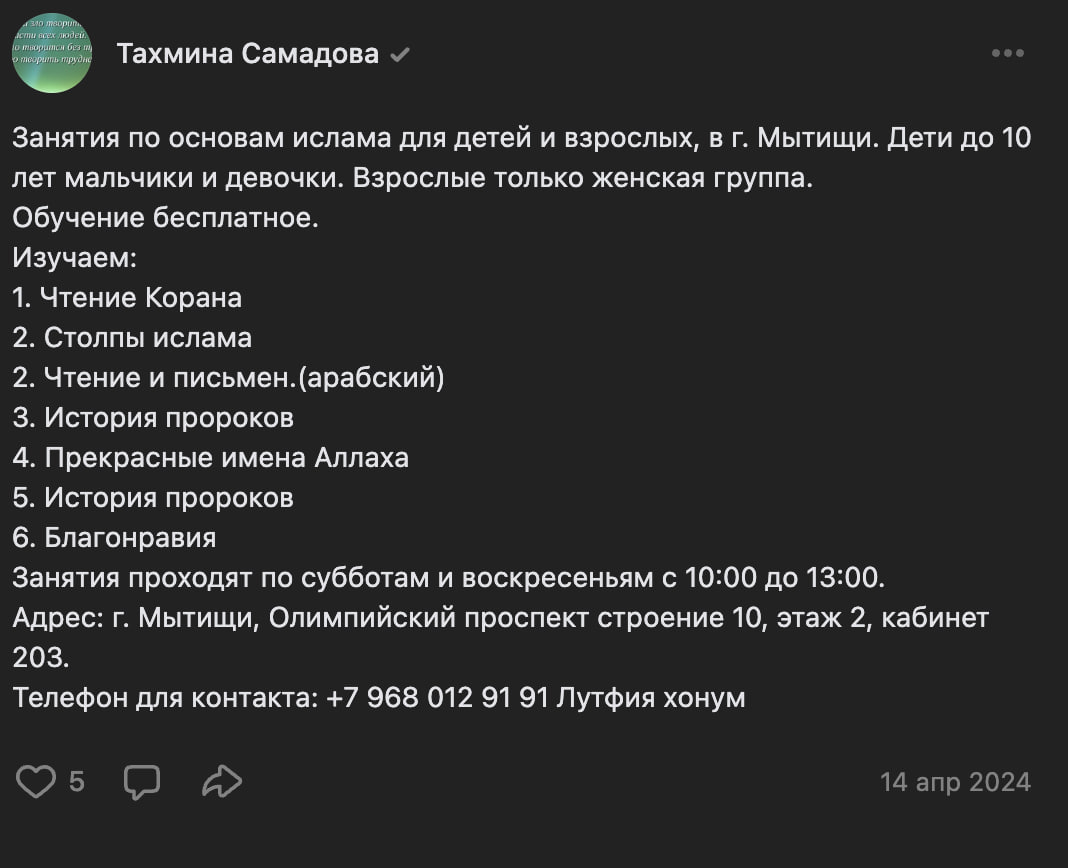 Продолжая о подаренной квартире в Мытищах. Мать семейства, получившего сертификат, нигде не работает, она дипломированный исламист.
А после получения гражданства РФ организовала в Мытищах ваххабитскую ячейку, где занимается "исламским просвещением". 
Вот кому квартиры дарим...