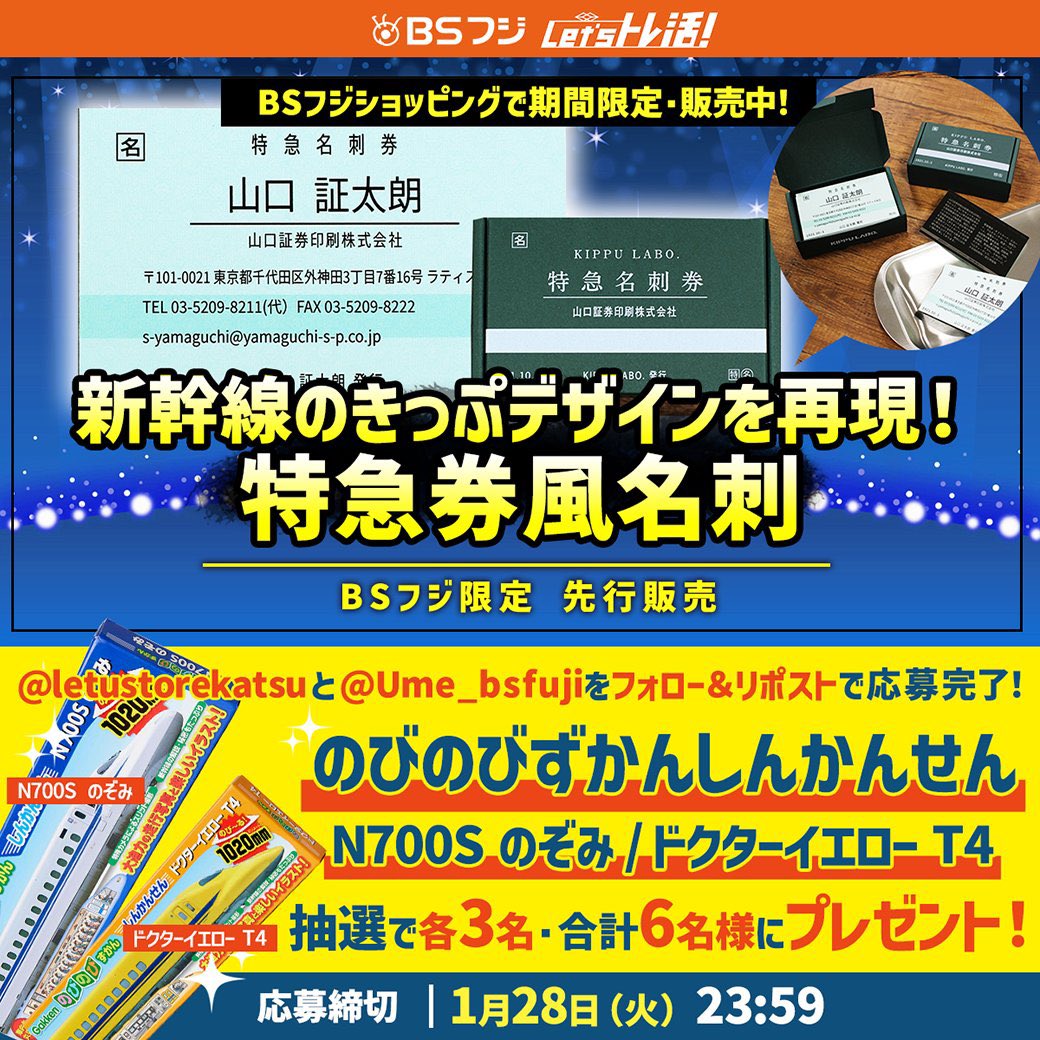 tomomi_kuno's tweet photo. こんばんは! 出張などで少しパタパタさせていただきまして、遅延で恐れ入ります🙏🏻
昨晩も #BSフジ #レッツトレ活 ありがとうございました〜☺️🚃🌸✨
今回は新年初回! 成人の日に合わせて、新成人車両特集でした(●'ᴗ'σ)σணღ*🌅🎊✨
久しぶりの #伊藤壮吾 くん乗り入れ! 安定のコメントに、裏付けされた知識!!当時4歳だったとは思えない貫禄です🫢🌸
BLUEの皆さんのリアタイツッコミも楽しく拝見しました♡いつも感謝・感謝です(*´꒳`*)❄️
野元さんのマニアック「世代トーク」も最高でしたね〜! まだまだお話し伺いたかったです😆🚆🌼✨
#山口証券印刷 #KIPPULABO. さんの「特急券風きっぷ名刺」は、私は早速オーダーさせていただき配りまくっておりまして、現場でめっちゃ褒められます🥺🚄🌸
裏にプロフィールが入るのも嬉しいね♪
是非是非! 皆さんもお揃いで作ってみてください🙌🏻🚃✨
▷見逃し
https://t.co/t81uI61I4t
🎊TVer見逃し配信スタートしました!
お気に入り登録をお願いします🙏🏻
https://t.co/qgQfCrDjnx
🛍グッズ&買い鉄
https://t.co/hUS3mE4PPv
★Wフォロー&リポストキャンペーン
先月も多数のご乗車ありがとうございました🙆♀️🚃🌼
今月は、学研さんの のびる図鑑 #のびのびずかんしんかんせん です🚅✨
お乗り遅れなく〜!!(●'ᴗ'σ)σணღ*