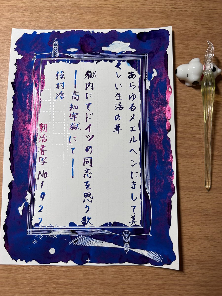 nabeco2's tweet photo. #朝活書写_1922
#HASE硝子工房
#INKINSTITUTE
#透明マス原稿用紙
#ジデイクエモ夏
#ぬりたくり絵
こんな時間に朝活書写。
フラッシュビカビカ、どうなってるんですかこれ。 https://t.co/3wxSz73Co5