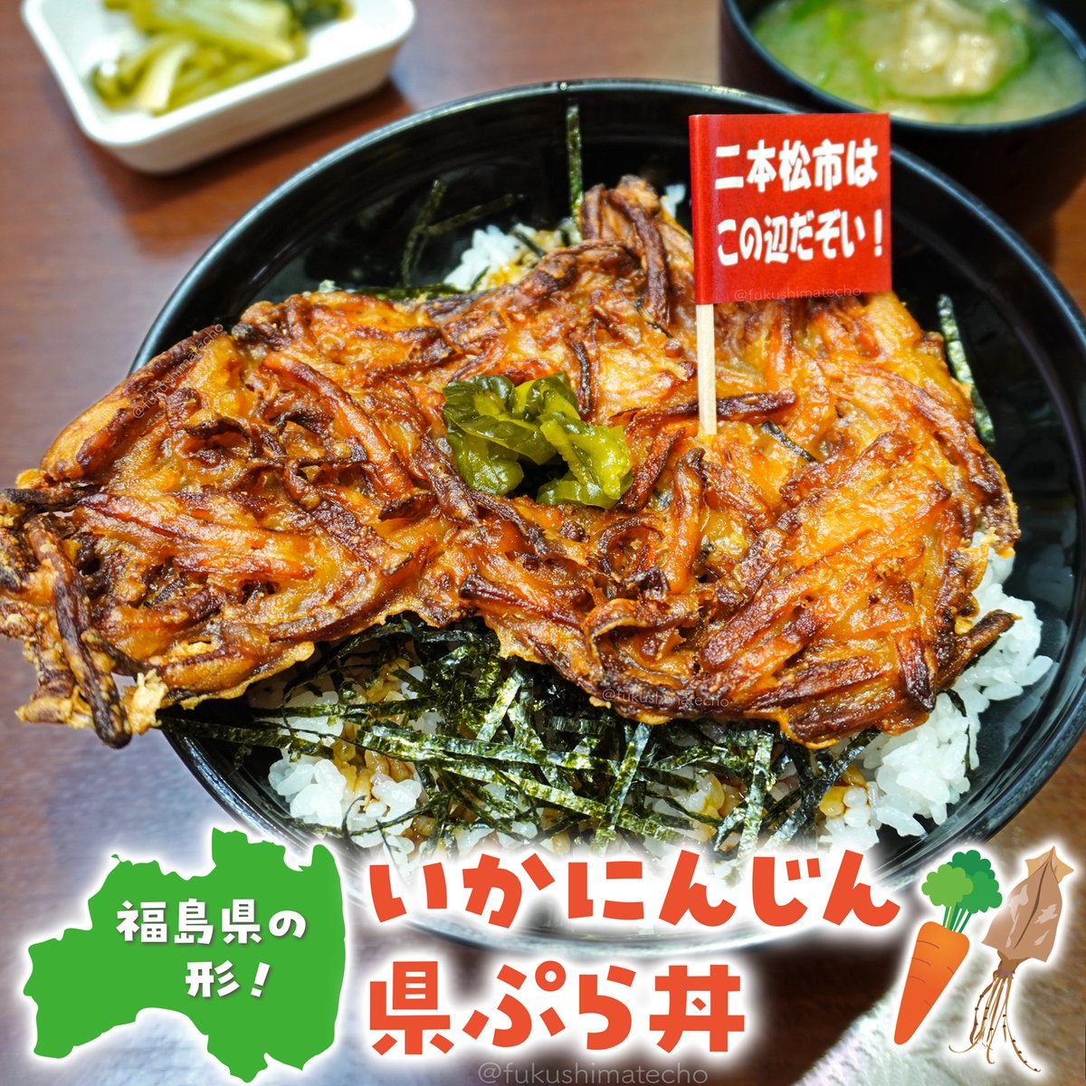 県ぷら丼”イイですね😁 「今、猪苗代湖食べた！」「浜通り全部食べた