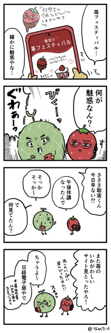 苺フェスティバル 