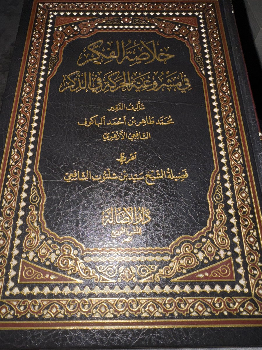 الأدلة من الكتاب والسنة وأقوال العلماء على مشروعية الاهتزاز أثناء الذِّكر عند الصوفية