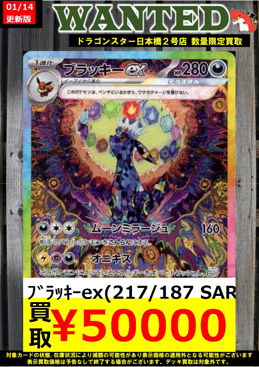 ドラゴンスター日本橋2号店 on X: ドラゴンスター日本橋2号店 on X: