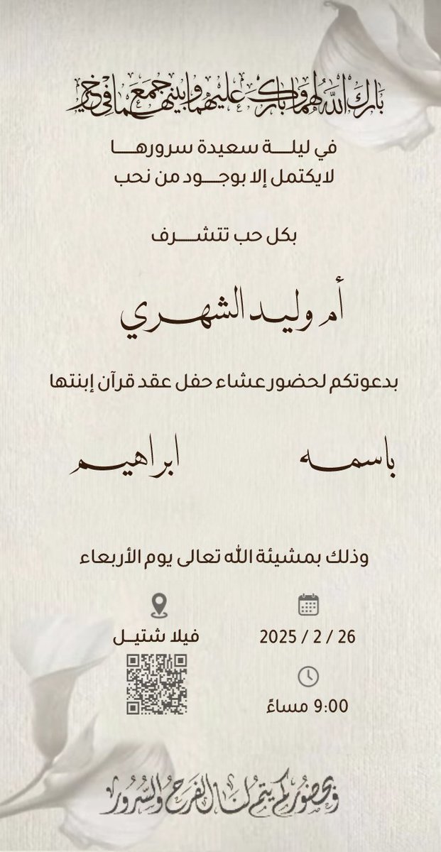 للطلب التواصل واتس بالبايو #عقد_قران #تصميمي #دعوات_الكترونيه #بشارة_مولوده #بشارة_مواليد #بشاره #دعوه_الكترونيه  #دعوة_الكترونيه #دعوة_زفاف #دعوة_زواج #بطاقة_زواج #بطاقة_الكترونيه #بشارة_مولود