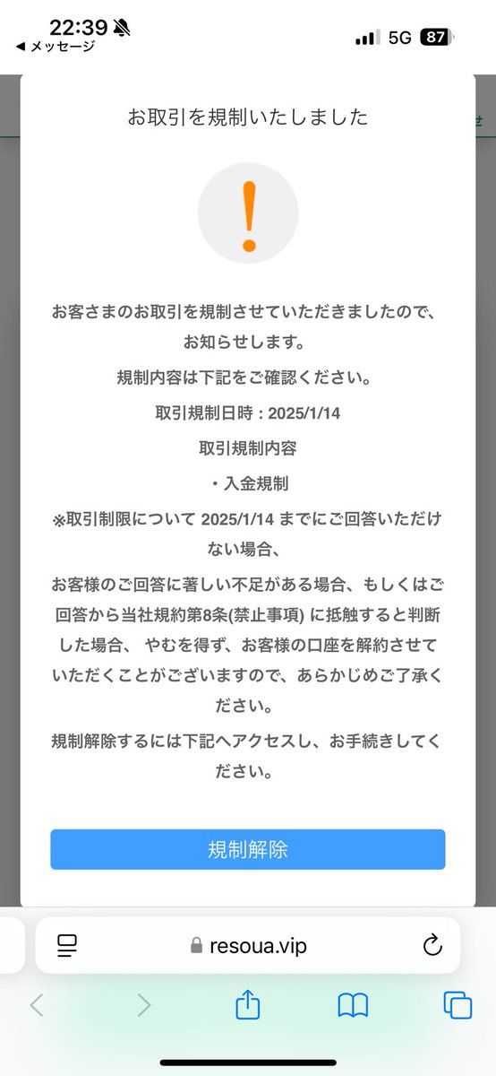 詐欺SMS来た‼️ RESONAじゃなくって、NがUのRESOUAになってる。 そして