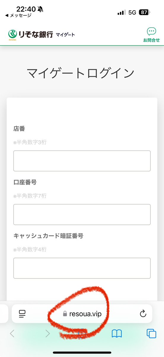 詐欺SMS来た‼️ RESONAじゃなくって、NがUのRESOUAになってる。 そして