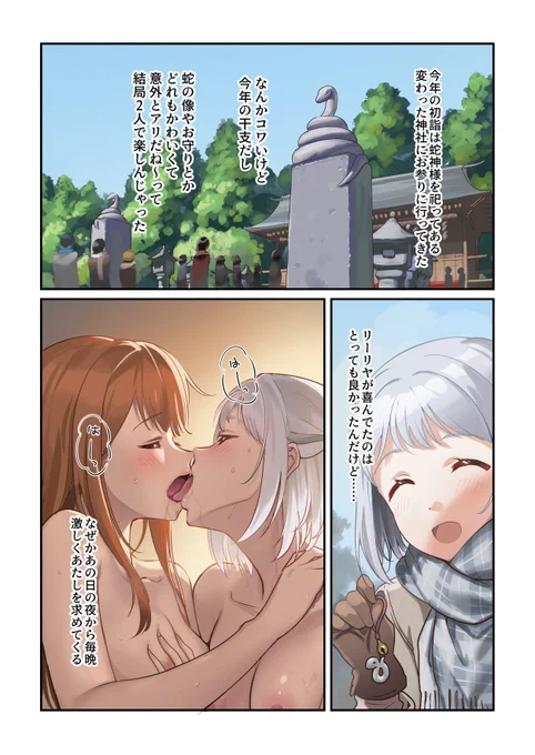 初詣で神様にとり憑かれちゃったアイドル(1/2) 