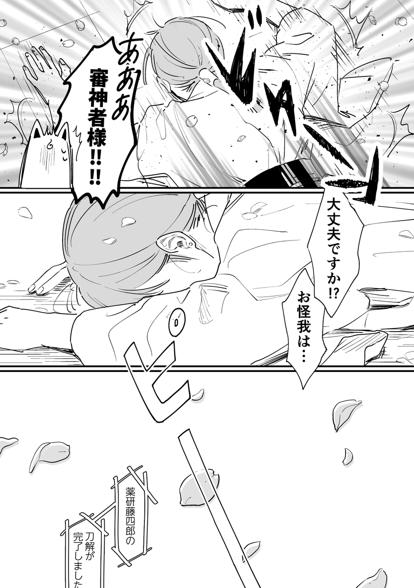 (8/8) 終 