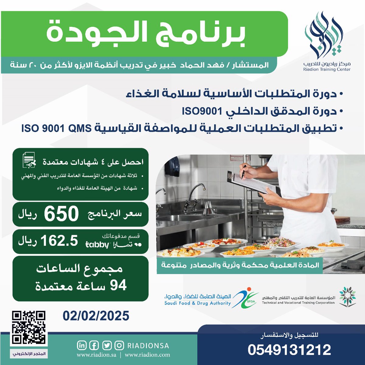 مساء الخير جميعاً

منتظرين هذه اللحظة من زمان 😎

سحب على مقعد مجاني في برنامج (إدارة الجودة آيزو 9001)

شروط السحب
- ريبوست + لايك
- متابعة حسابي
- متابعة حساب <a href="/riadiontraining/">رياديون للتدريب</a>
- اكتب ماتعرفه عن مجال الجودة

mtjr.at/EBRwJAn_3D

وفالكم الفوز