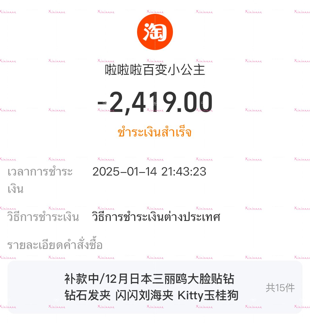 xininane's tweet photo. จ่ายส่วนที่เหลือให้มาสเรียบร้อยคับ รอมาสจัดส่งตามคิวน้า 🩷🩷🙏🏻#xiaoxinupdate https://t.co/BIQBMjylQf