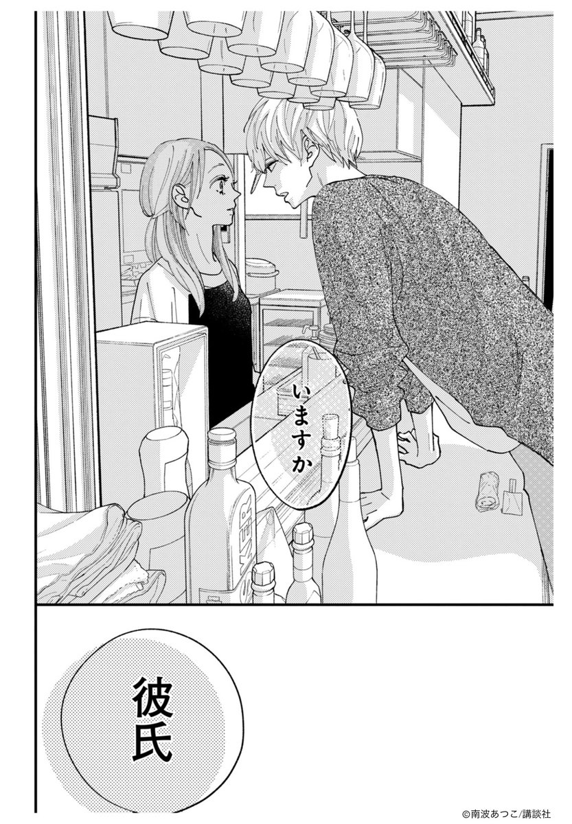 恋スルシカク(1) 恋スルシカク（1）』（南波 あつこ）｜講談社