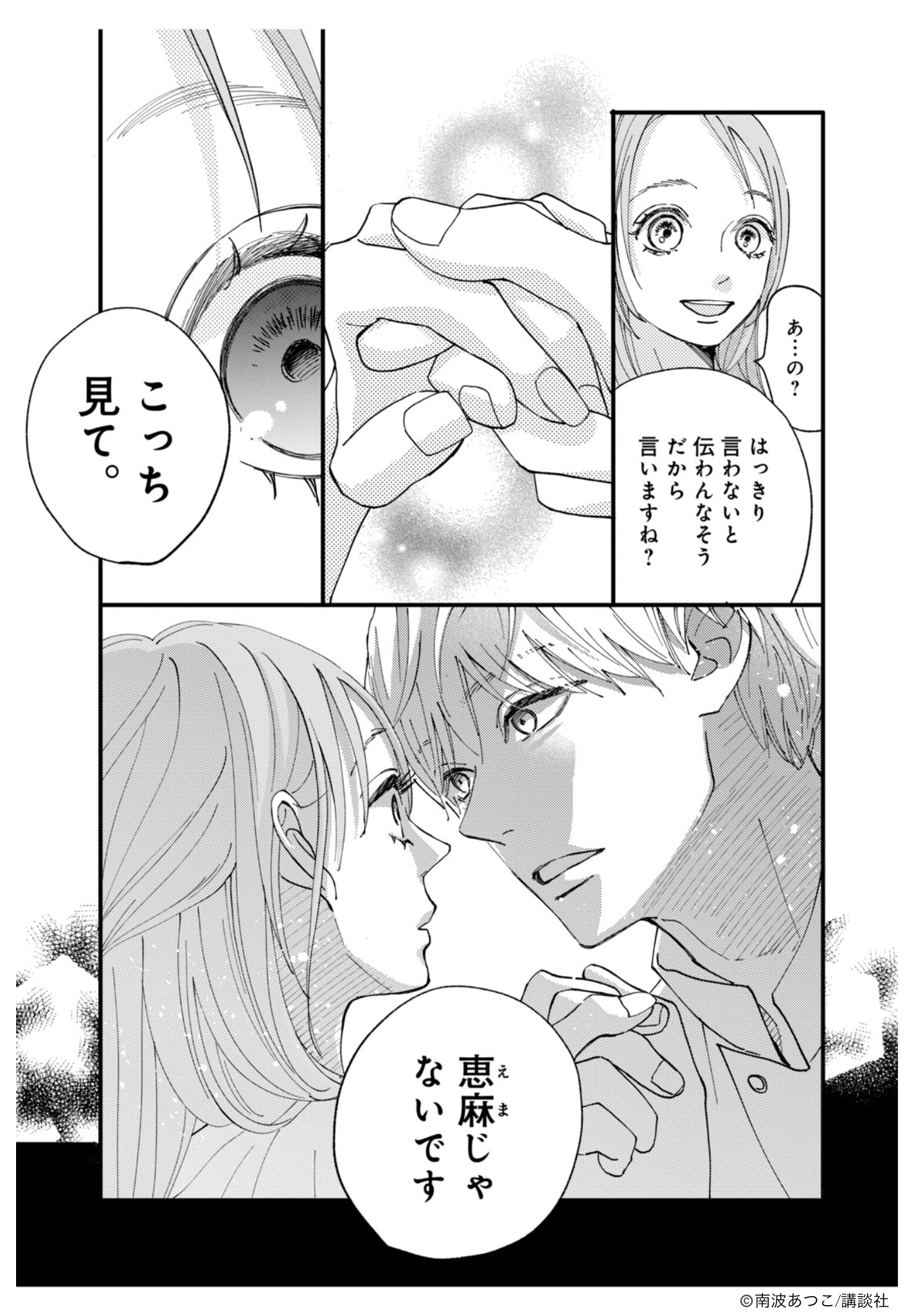 恋スルシカク(1) 41KWMobJmEL.jpg_BO30,255,255,