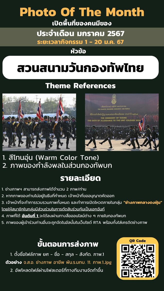 army4prcenter's tweet photo. Combat Camera กองทัพภาคที่ 4
มาปล่อยของกันได้นะครับ กับกิจกรรมดีๆ
👇👇👇👇👇👇👇👇👇👇👇👇👇👇👇
”Photo Of The Month เปิดพื้นที่ของคนมีของ“
หัวข้อกิจกรรมประจำเดือนนี้ ”...สวนสนามวันกองทัพไทย...“
#combat
#combatcamera https://t.co/LCXSx8pXFx