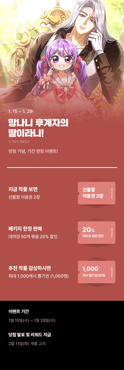 _webtoonbox_'s tweet photo. 여러분들의 마��을 훔칠 꼬마가 왔습니다😍
<망나니 후계자의 딸이라니> 런칭‼️

1월 29일 자정까지 런칭 기념 이벤트 중💜
지금 바로 달려야겠죠~?!

많은 관심과 사랑 부탁 드려요💞

💜카카오페이지: https://t.co/jEmGEKRzPP
💜카카오웹툰: https://t.co/TO2mSZjZlj https://t.co/xlsPv56KnX
