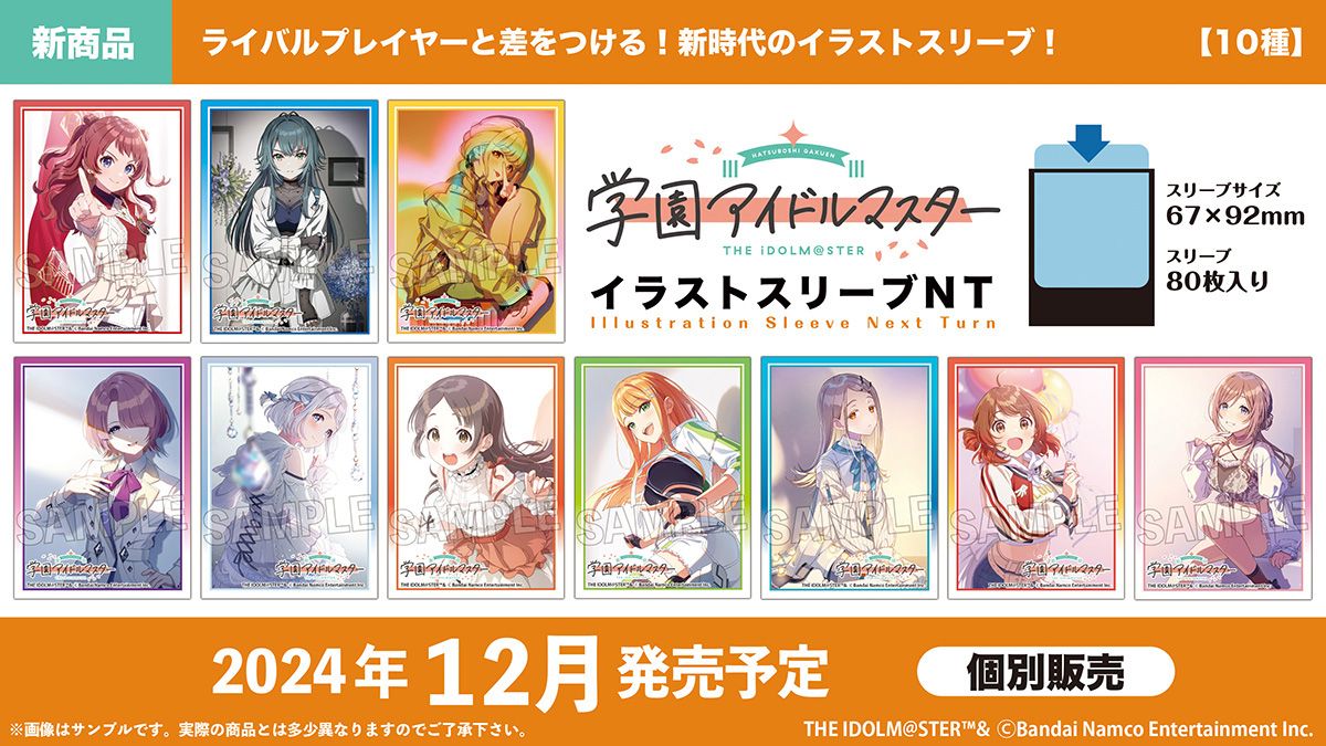 アイドルマスター アイマス スリーブ まとめ売り 28個 限定スリーブ 学園アイドルマスター イラストスリーブなど新作サプライグッズ 3月発売