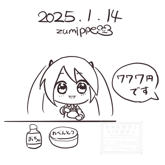 #5分絵日記 #初音ミク 
今日はお弁当を買ったら777円でちょっとラッキーでした。 