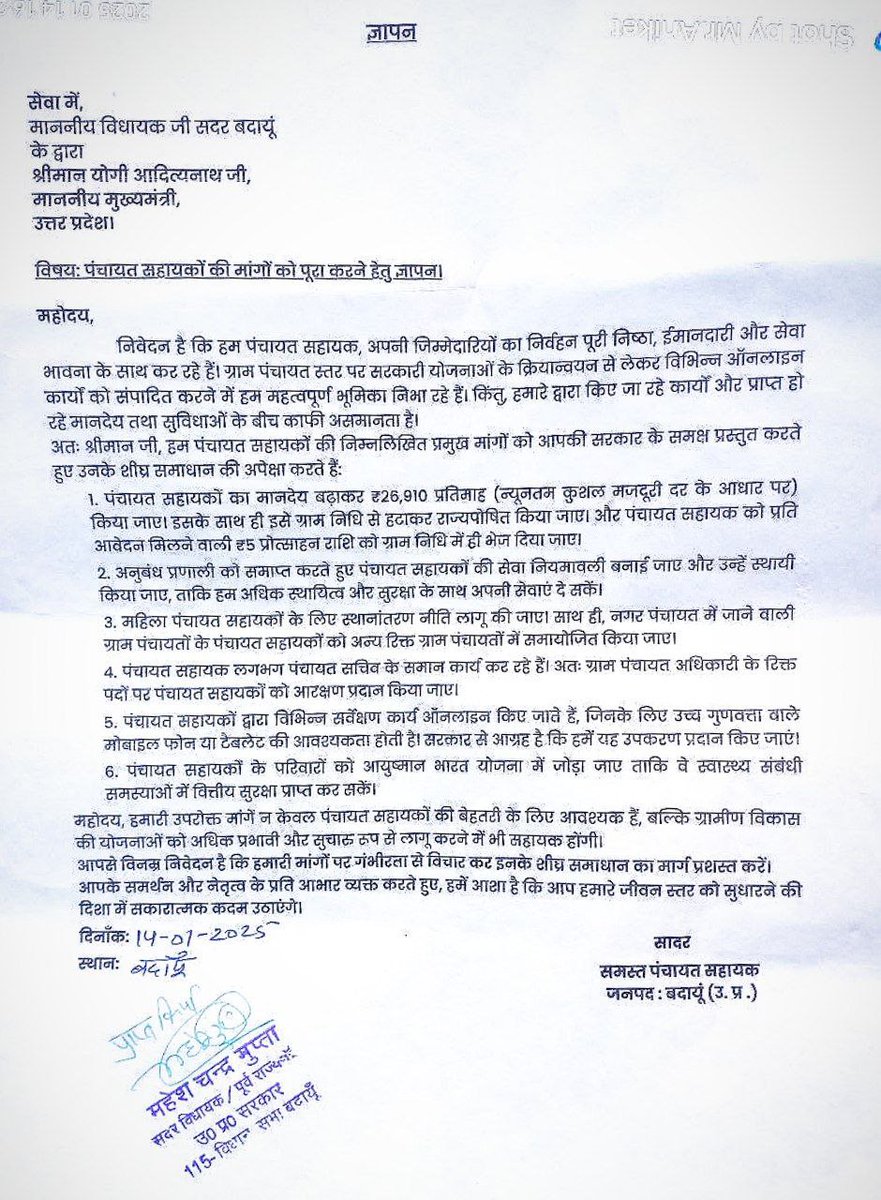 pawanmaurya_1's tweet photo. सीएससी केंद्र सेवाओं से प्राप्त 5 रुपए कमीशन की बजाय नई न्यूनतम मज़दूरी दर के तहत 26910 रुपए प्रति माह राज्य वित्त से डीबीटी माध्यम से दिया जाए
2. अनुबंध प्रणाली खत्म करते हुए नियमित किया जाए
3.पंचायत सहायको की सेवा नियमावली बनाई जाए  स्था��ांतरण,बीमा,इत्यादि @myogiadityanath https://t.co/gY4lqM1TrC