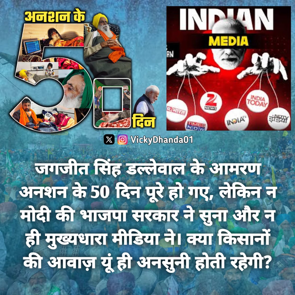 Jat_Ethnic's tweet photo. "Farmers asked for support through legal MSP guarantees and fair pricing policies. Instead, they were given empty promises and betrayal. Who benefits from this neglect? 
@ashokdanoda @Murti_Nain
@narendramodi @manphoolsaran7
#WhyModiHatesFarmers
#अनशन_के50_दिन https://t.co/kSweNEJfwv