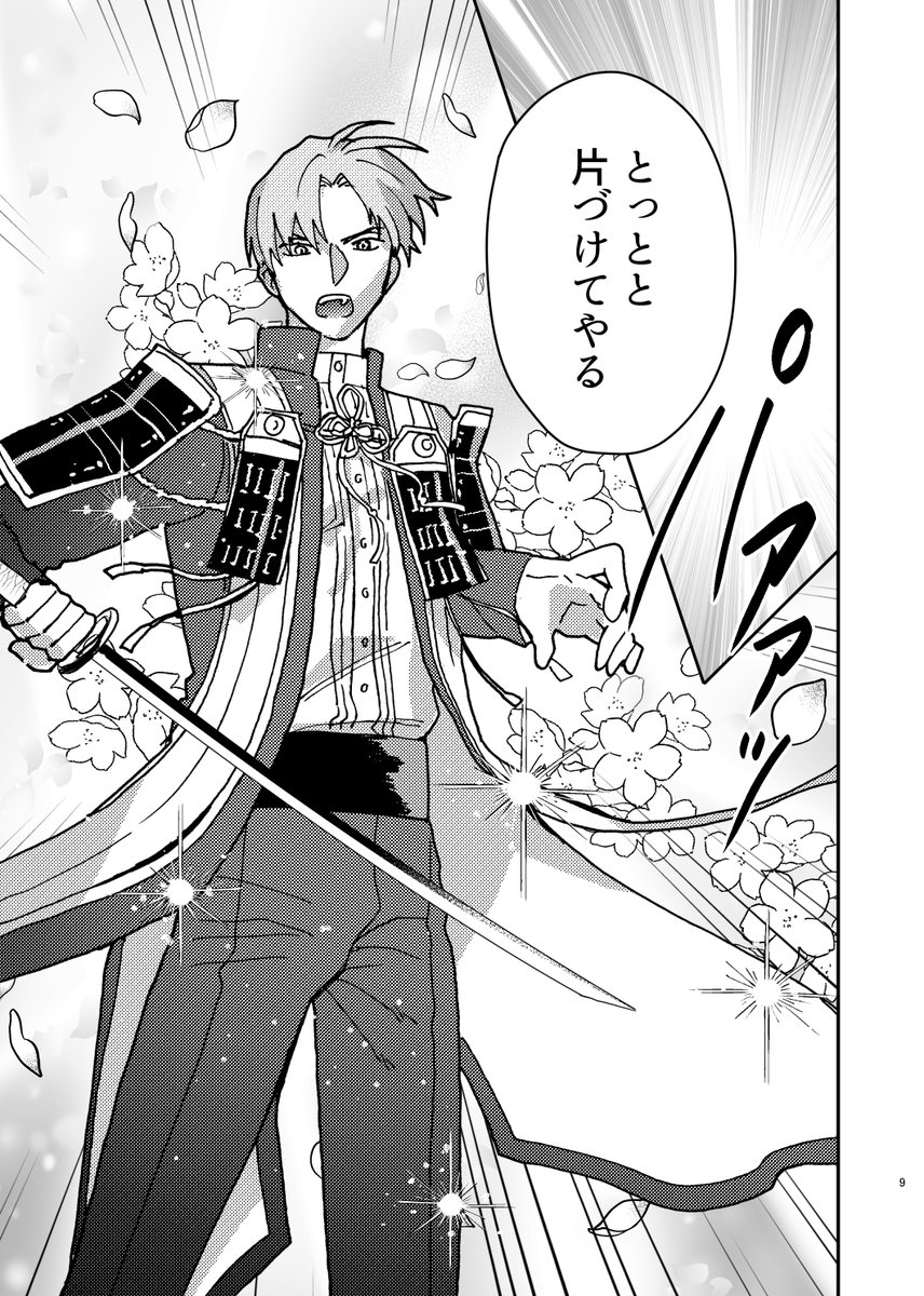 【祝】とうらぶ10周年🌸
遠征先で変身する男士(2/8) 