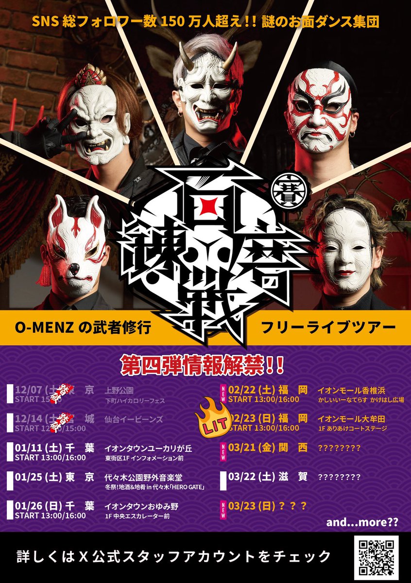 実はO-MENZ般若は福岡県【大牟田市】出身です。 産まれも育ちも生粋の