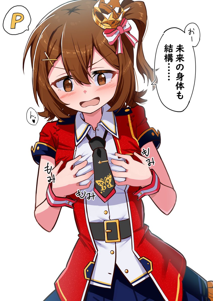 未来ちゃんに憑依して身体の成長を確かめたい 