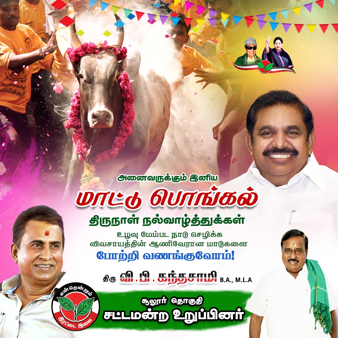 V.P.Kandhasamy MLA tweet media