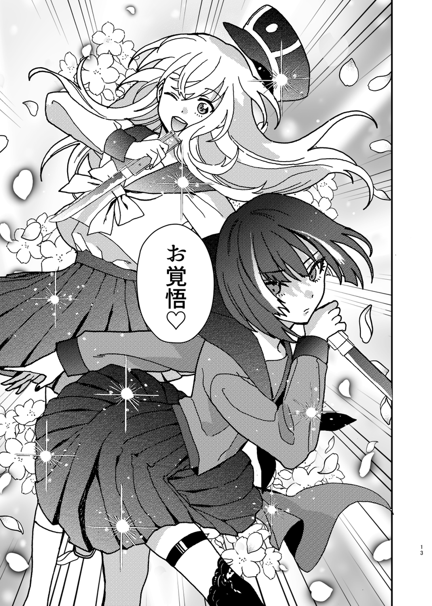 【祝】とうらぶ10周年🌸
遠征先で変身する男士(3/8) 