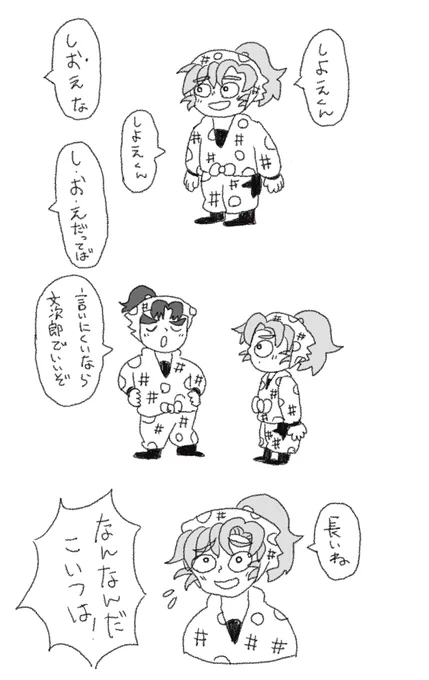 幼い伊くん、舌足らずであれ…………
10歳は発語結構しっかりしてると思うけど………… 