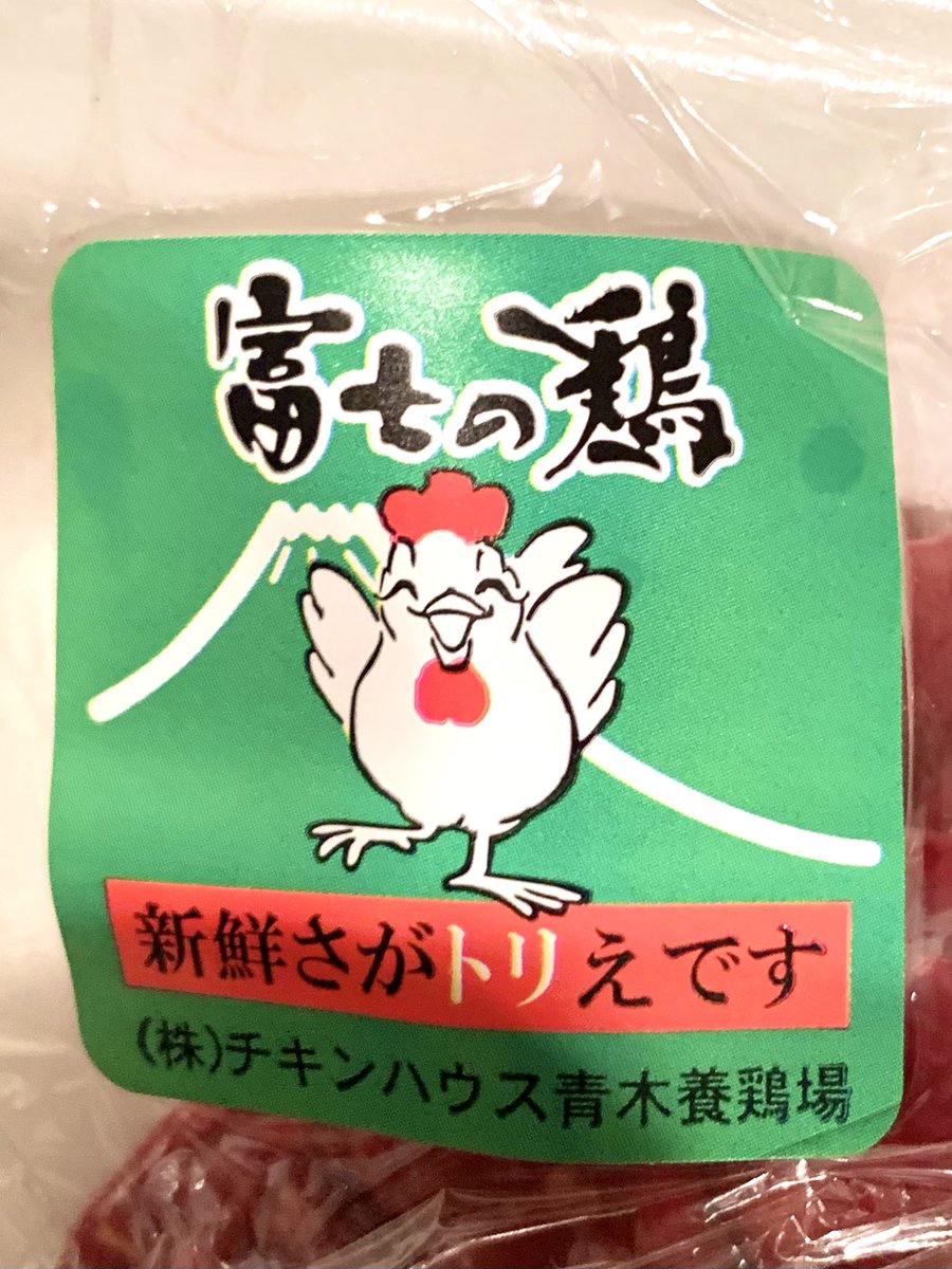 日曜はチキンハウス青木養鶏場さんで焼鳥と唐揚げを買ってきました。
焼鳥は家でフライパンで焼いたよ。
美味しかった😋

今シーズンもアスルでの出店をぜひお願いします！と店員さんにお伝えしておきました😁