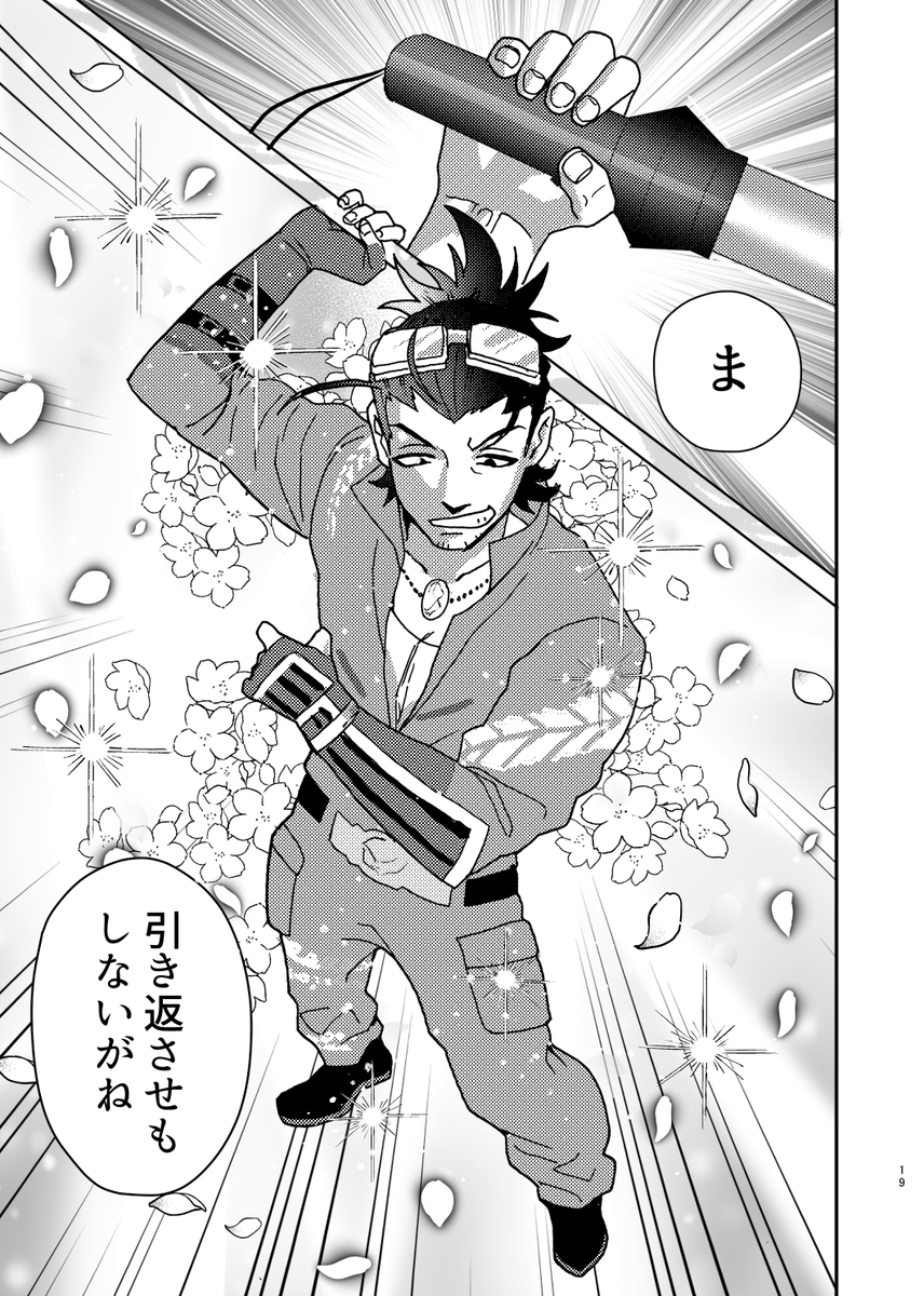 【祝】とうらぶ10周年🌸
遠征先で変身する男士(5/8) 