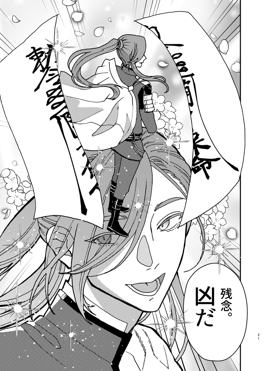 【祝】とうらぶ10周年🌸
遠征先で変身する男士(5/8) 