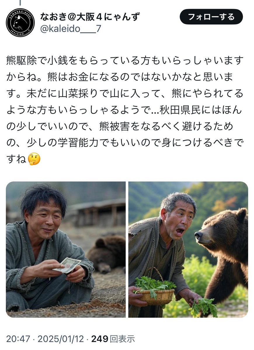 7kxczPUvTA76579's tweet photo. 秋田県の熊被害の問題に絡めて
秋田県民に向けた差別ヘイトが度を超えているので
@kaleido___7 のポストを記録としてここに保存しておきます
【閲覧注意】当事者にとっては胸糞悪いポストですので
繊細な人は読まないでください
あくまで記録用なので
① https://t.co/39YZwDA9Op