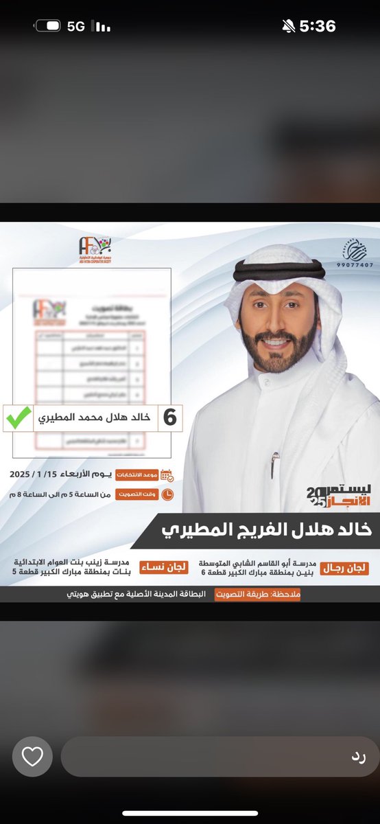 الله يوفقك التوفيق الطيب 
ولدنا الغالي والجار الطيب 
الله يكتب لك الخير اين ماكان
خالد هلال المطيري 
من خيره الشباب نسال الله له التوفيق