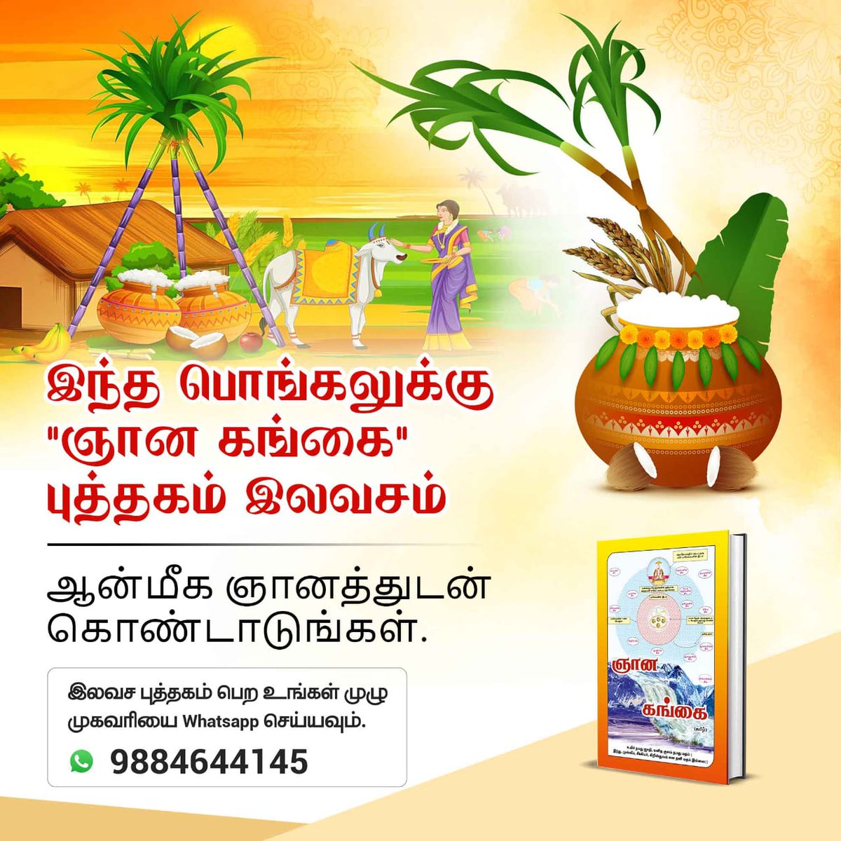 #Pongal2025

ஞான கங்கை