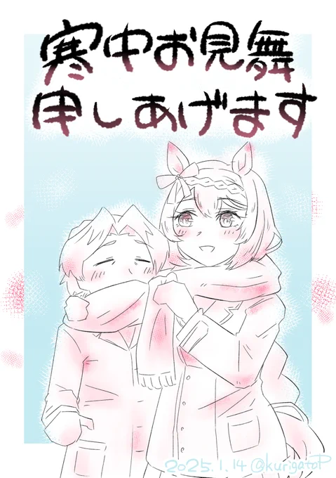 遅ればせながら新年のご挨拶です!
昨年中は大変多くの方にお世話になりました🙇‍♀️
本年は同人イベントへのサークル参加を控えめにする予定ですが、イラスト・漫画の制作は継続してまいりますので!どうか皆様仲良くしてください😭
くりがた、並びにサークルくり亭をよろしくお願いします! 
