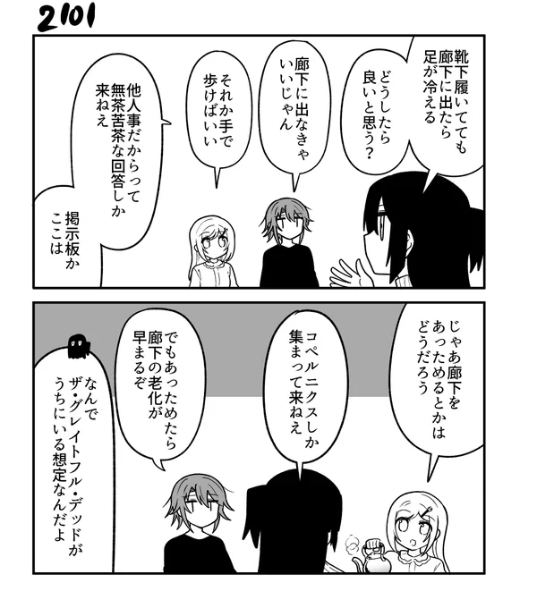 創作2コマ漫画 2101 