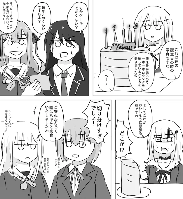 おめでとう
#若葉睦誕生祭2025 