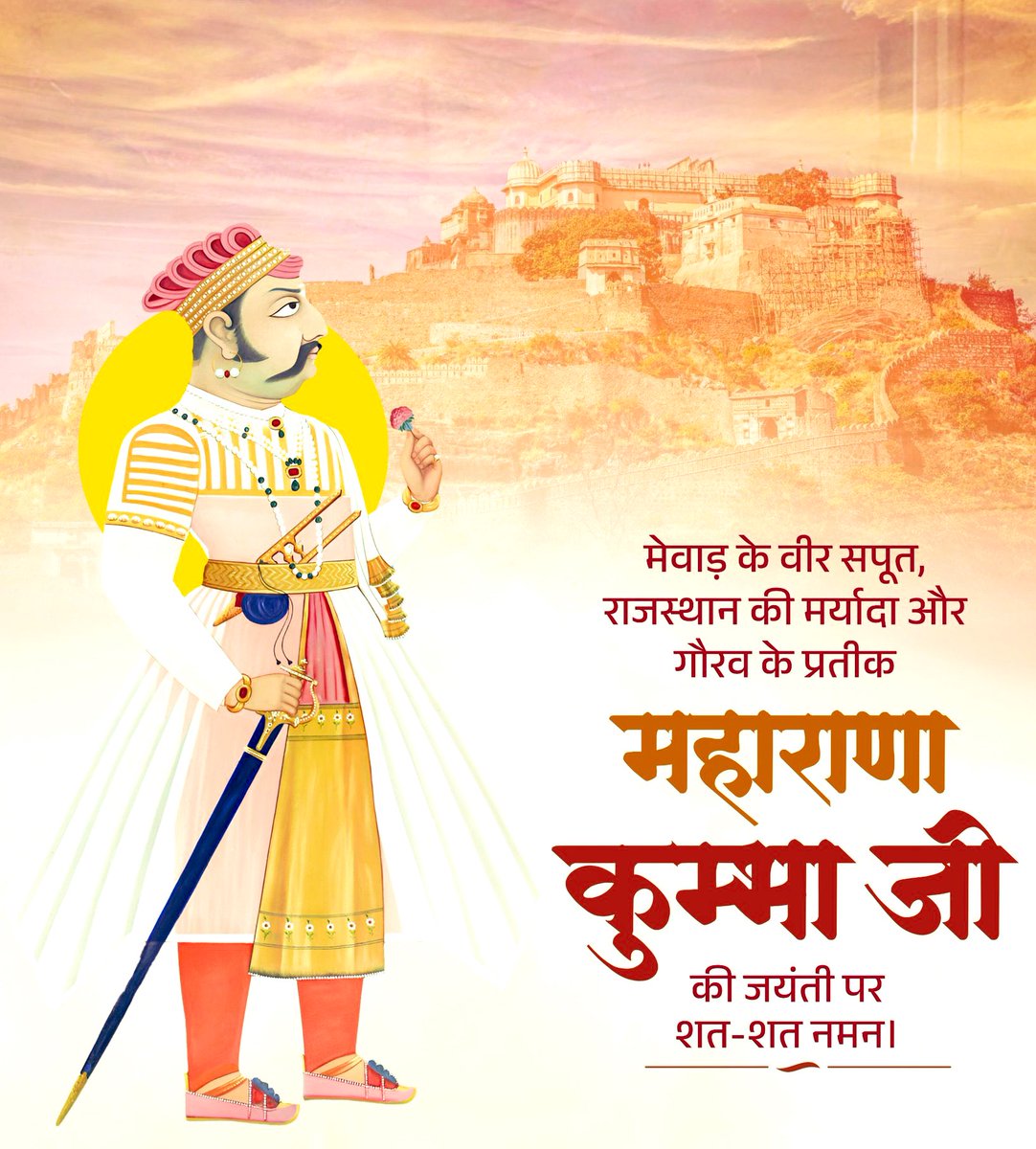 Jayrajputsamaj's tweet photo. मेवाड़ धरा के वीर सपूत, अजेय योद्धा और राजस्थान गौरव वीर शिरोमणि महाराणा कुंभा जी की जयंती पर शत शत नमन। https://t.co/ehefcnwdS6