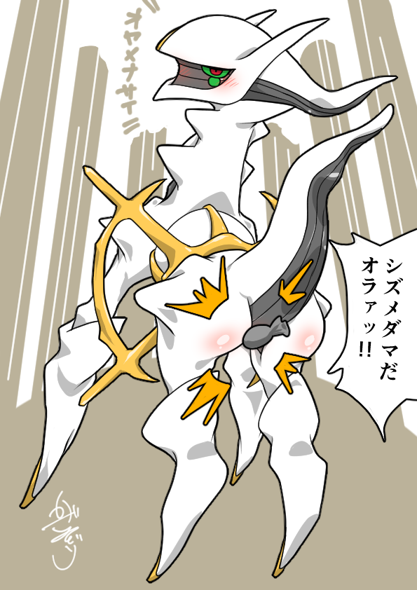 お題消化でアルセウス 