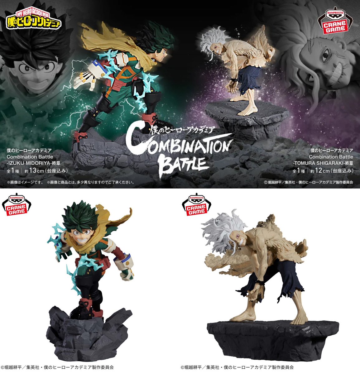 僕のヒーローアカデミア COMBINATION BATTLE 緑谷出久 爆豪勝己