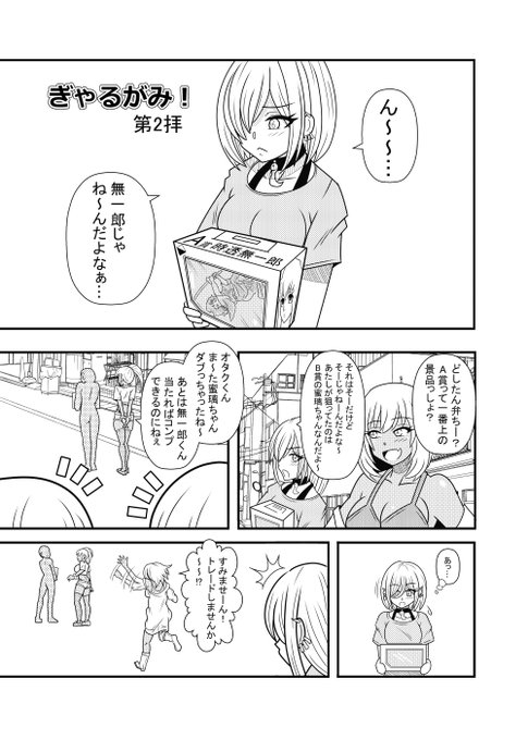 ぎゃるがみ!第2拝① 