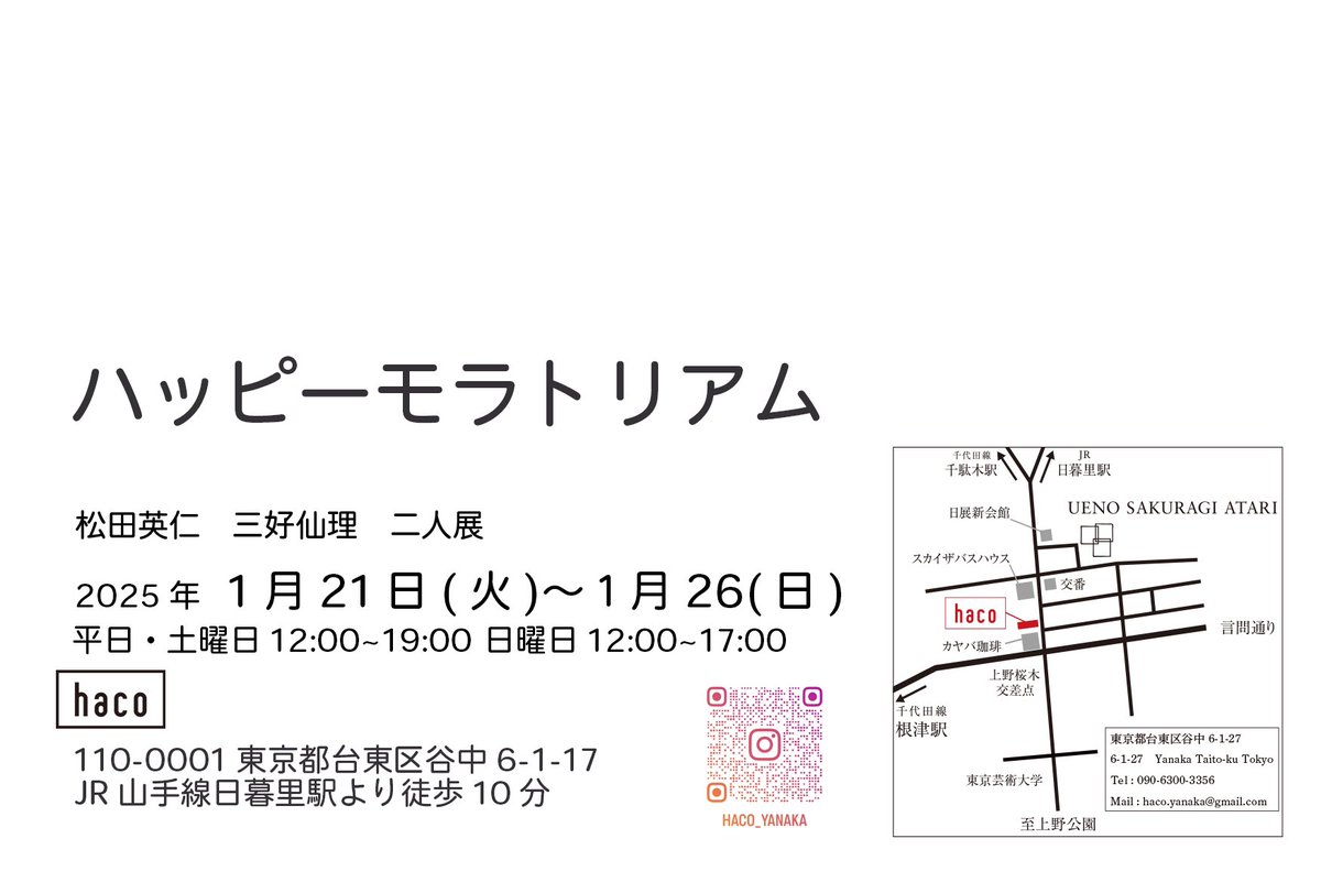 展示するよ。hacoでするよ。