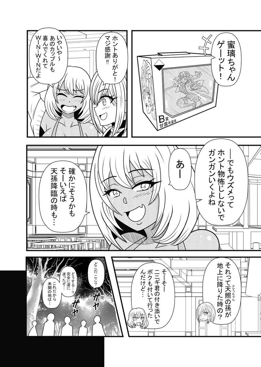 ぎゃるがみ!第2拝② 