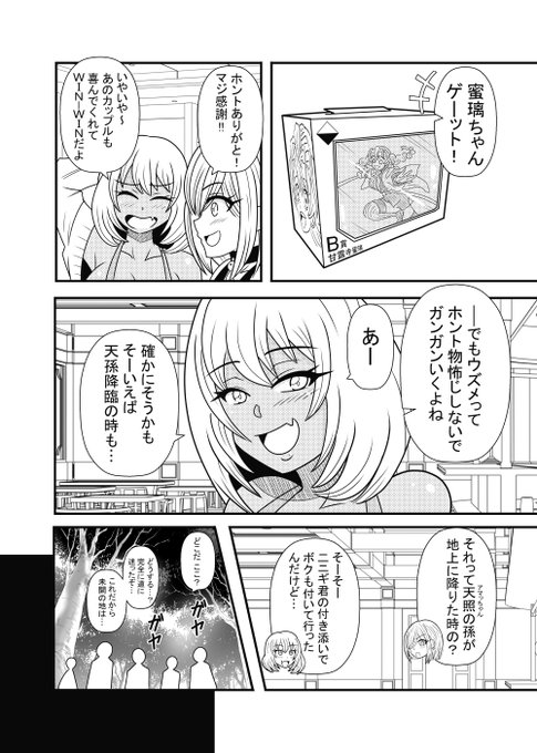 ぎゃるがみ!第2拝② 